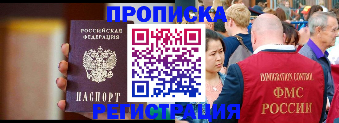 прописка законно в Нерчинске